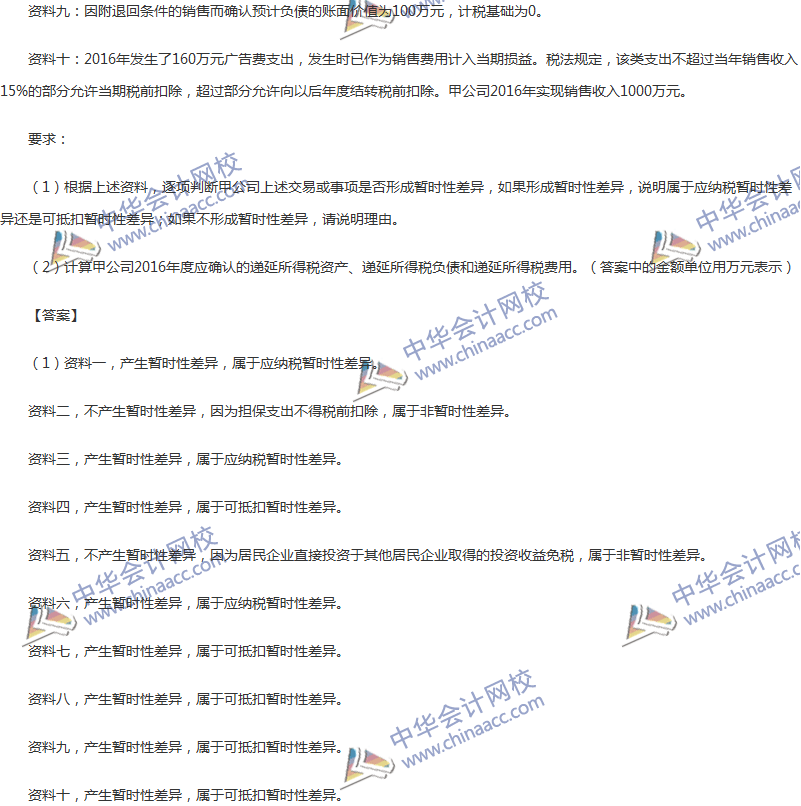 2017年中級會計職稱《中級會計實務(wù)》第16章精選練習(xí)題