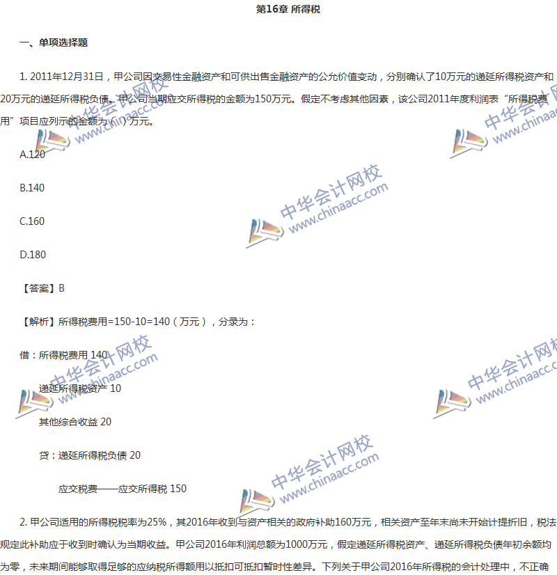 2017年中級會計職稱《中級會計實務(wù)》第16章精選練習(xí)題