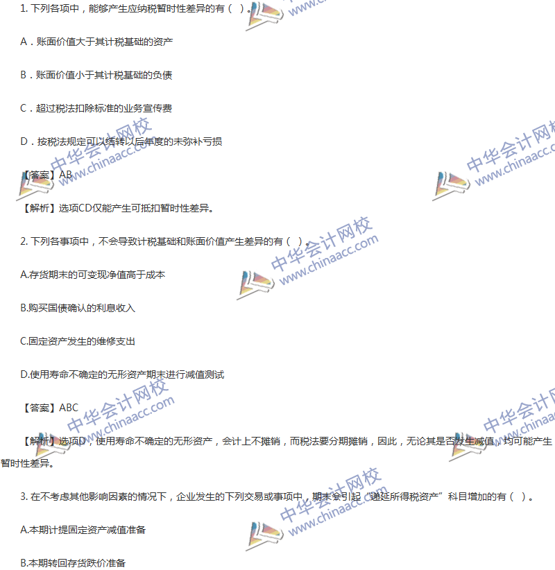 2017年中級會計職稱《中級會計實務(wù)》第16章精選練習(xí)題