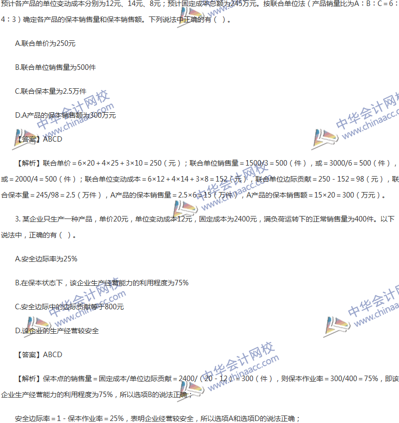 2017年中級(jí)會(huì)計(jì)職稱《財(cái)務(wù)管理》第八章精選練習(xí)題