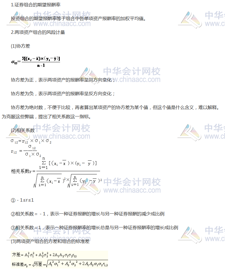 注會(huì)《財(cái)管》高頻考點(diǎn)：投資組合的風(fēng)險(xiǎn)與報(bào)酬