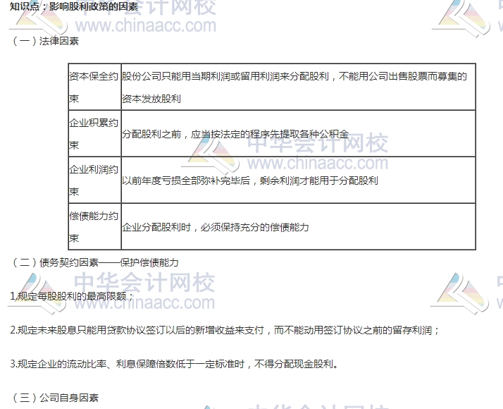 2017初級(jí)審計(jì)師《審計(jì)專業(yè)相關(guān)知識(shí)》高頻考點(diǎn)