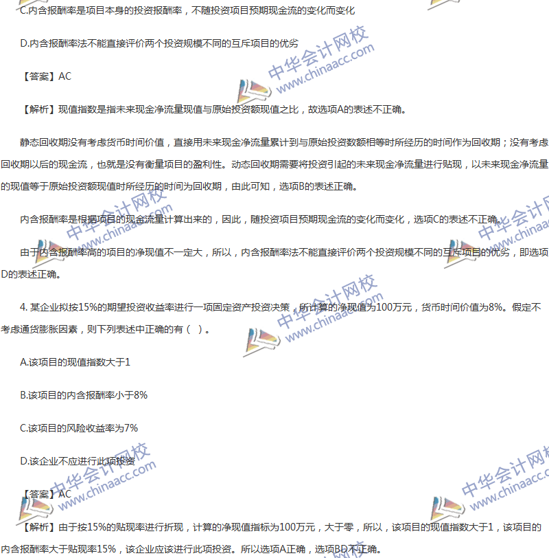 2017年中級會(huì)計(jì)職稱《財(cái)務(wù)管理》第六章精選練習(xí)題