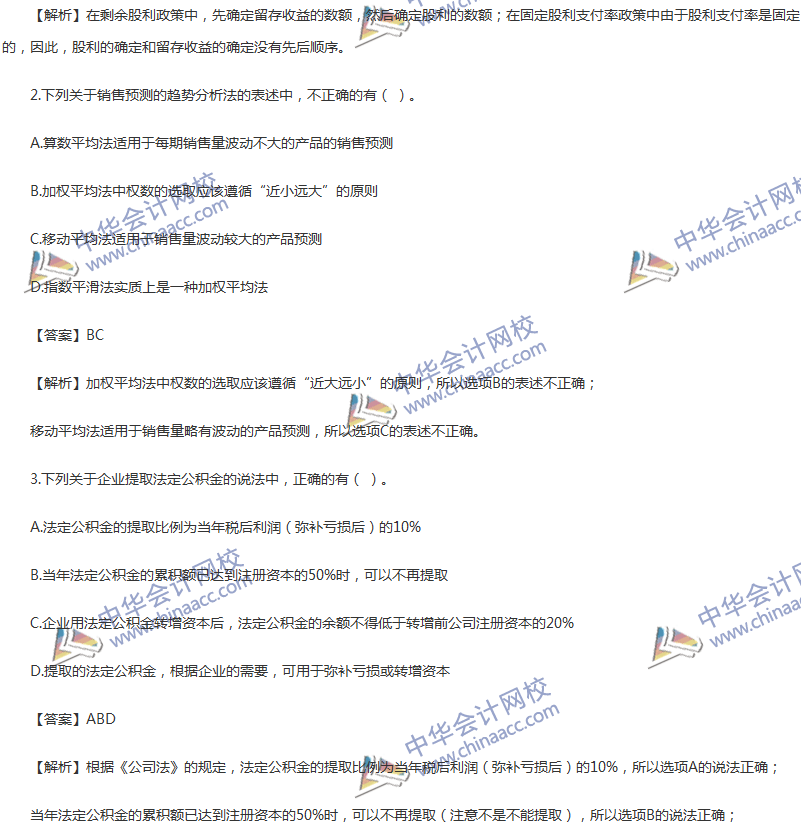 2017年中級(jí)會(huì)計(jì)職稱《財(cái)務(wù)管理》第九章精選練習(xí)題