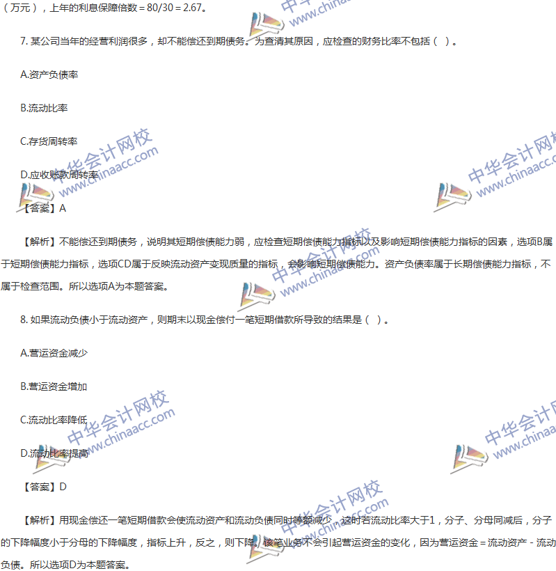 2017年中級(jí)會(huì)計(jì)職稱《財(cái)務(wù)管理》第十章精選練習(xí)題