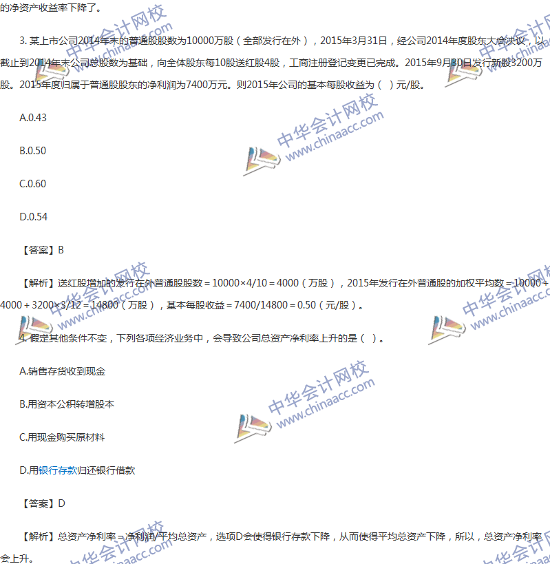 2017年中級(jí)會(huì)計(jì)職稱《財(cái)務(wù)管理》第十章精選練習(xí)題