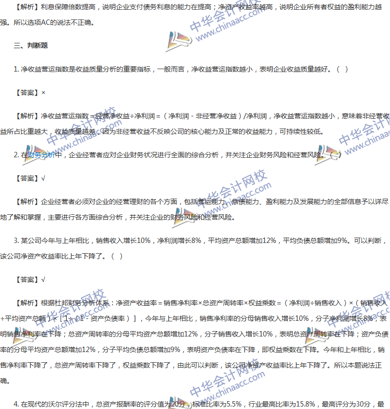 2017年中級(jí)會(huì)計(jì)職稱《財(cái)務(wù)管理》第十章精選練習(xí)題