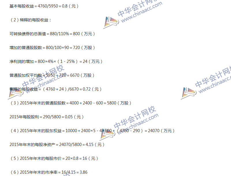 2017年中級(jí)會(huì)計(jì)職稱《財(cái)務(wù)管理》第十章精選練習(xí)題