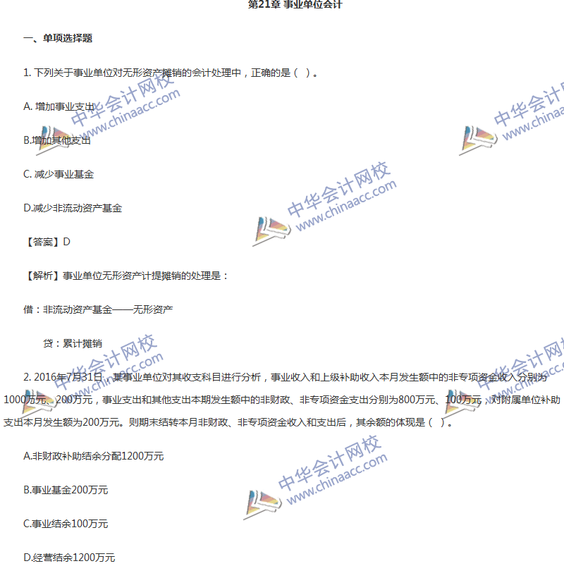 2017年中級會計(jì)職稱《中級會計(jì)實(shí)務(wù)》第21章精選練習(xí)題