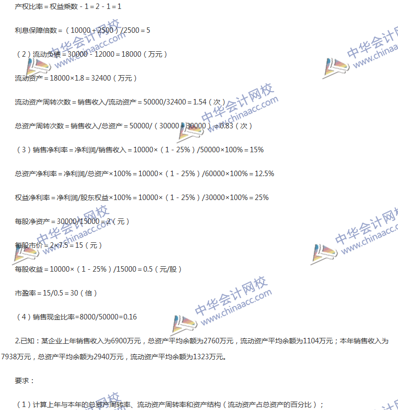 2017年中級(jí)會(huì)計(jì)職稱《財(cái)務(wù)管理》第十章精選練習(xí)題