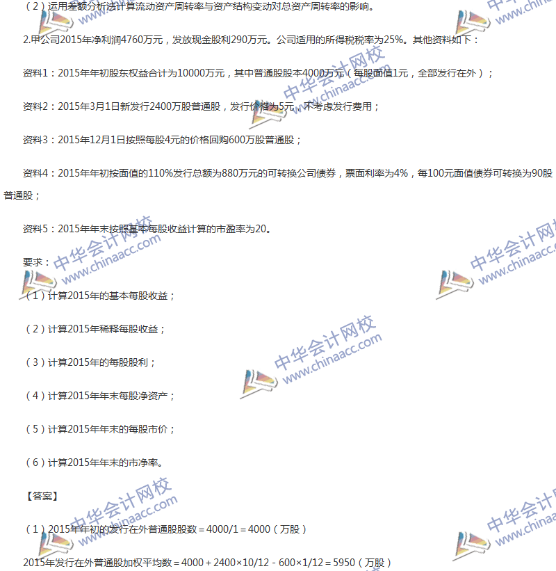 2017年中級(jí)會(huì)計(jì)職稱《財(cái)務(wù)管理》第十章精選練習(xí)題