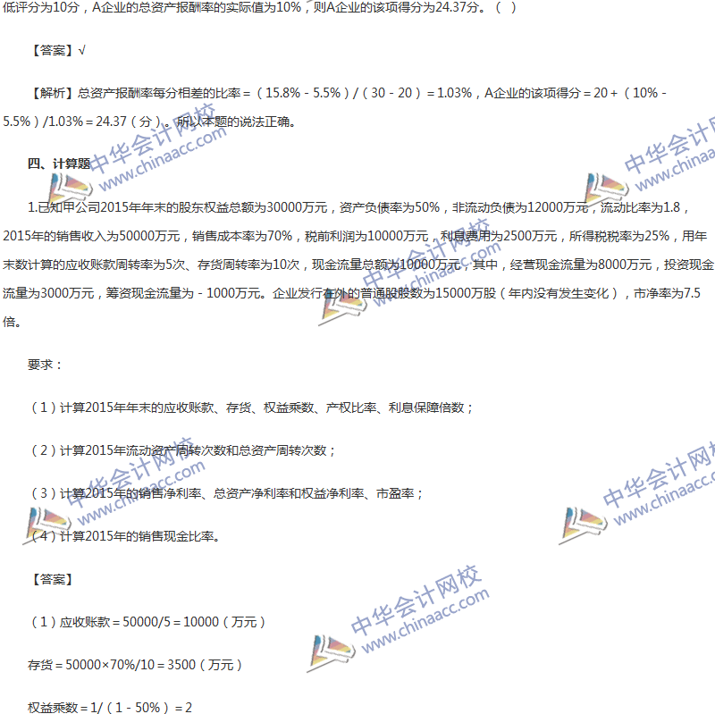 2017年中級(jí)會(huì)計(jì)職稱《財(cái)務(wù)管理》第十章精選練習(xí)題