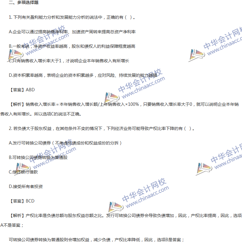 2017年中級(jí)會(huì)計(jì)職稱《財(cái)務(wù)管理》第十章精選練習(xí)題