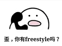 誰(shuí)說(shuō)會(huì)計(jì)人沒(méi)有freestyle：呦呦，切克鬧，中級(jí)注會(huì)來(lái)一套