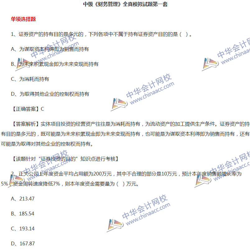 2017中級會計職稱《財務(wù)管理》全真模擬試題第一套（1）