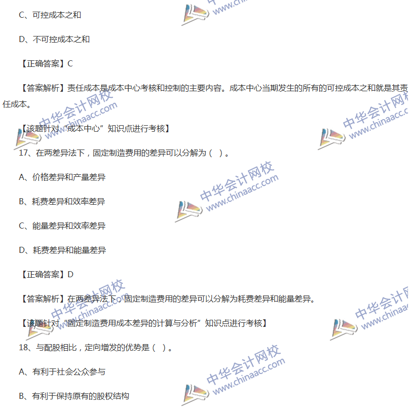 2017中級會計(jì)職稱《財(cái)務(wù)管理》全真模擬試題第一套（2）