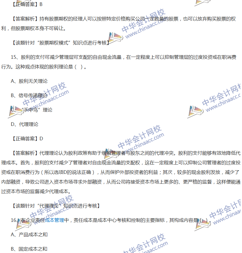 2017中級會計(jì)職稱《財(cái)務(wù)管理》全真模擬試題第一套（2）