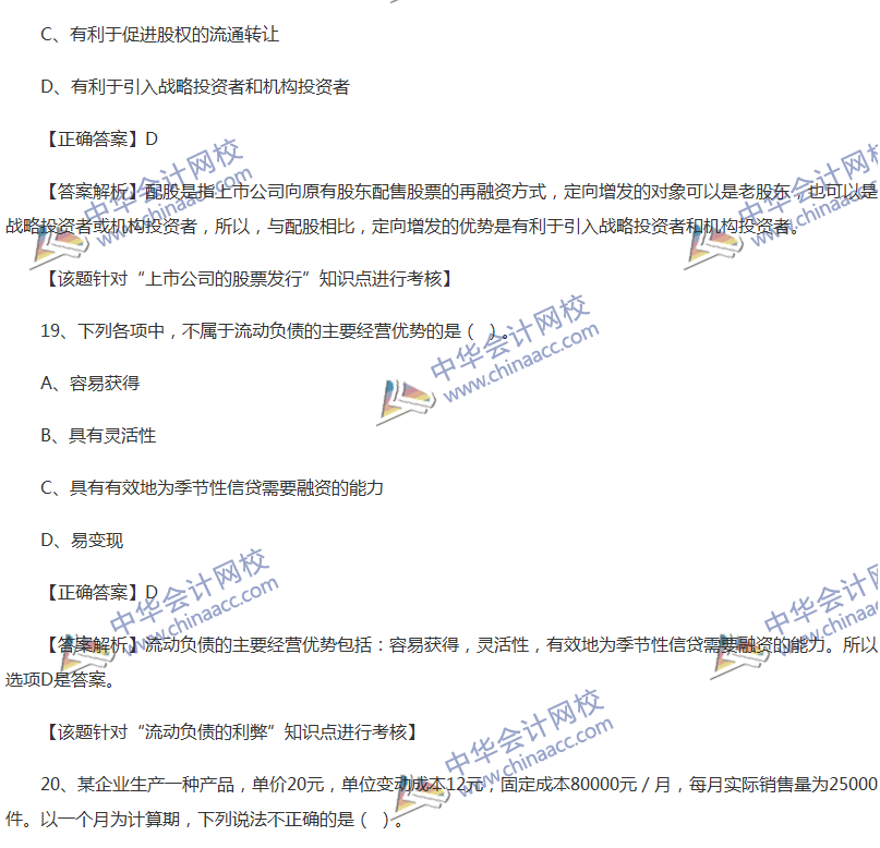 2017中級會計(jì)職稱《財(cái)務(wù)管理》全真模擬試題第一套（2）