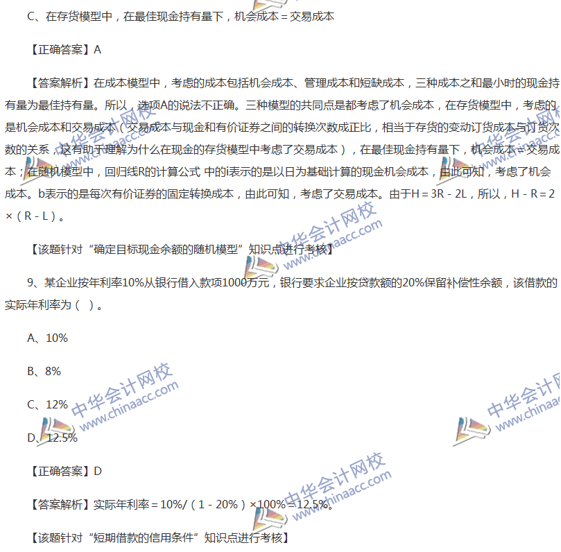 2017中級會計職稱《財務(wù)管理》全真模擬試題第一套（1）