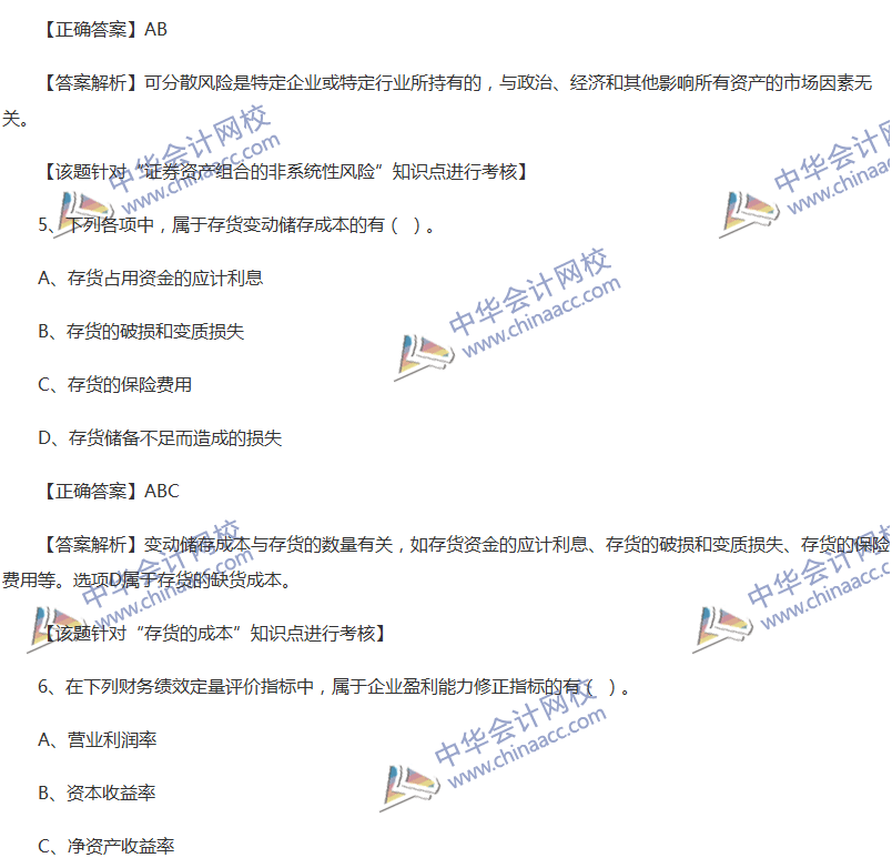 2017中級會計職稱《財務(wù)管理》全真模擬試題第一套（4）