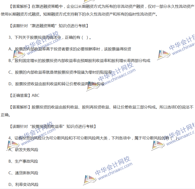 2017中級會計職稱《財務(wù)管理》全真模擬試題第一套（4）