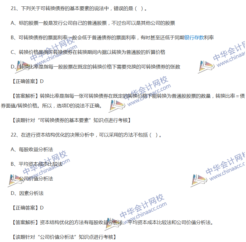 2017中級會計(jì)職稱《財(cái)務(wù)管理》全真模擬試題第一套（3）