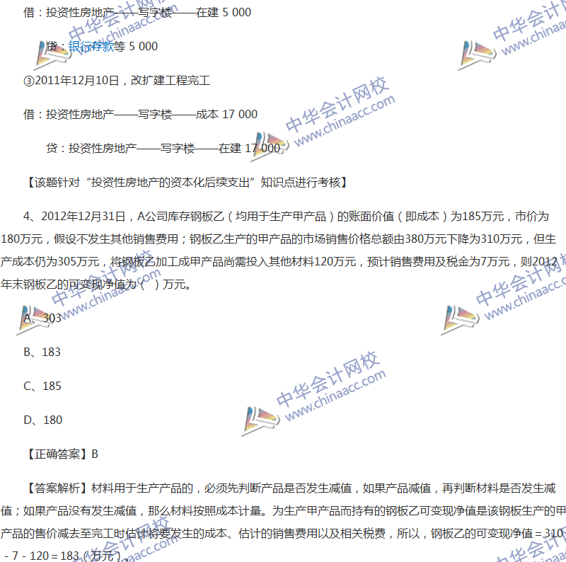 2017年中級會計職稱《中級會計實務》全真模擬試題第二套（1）