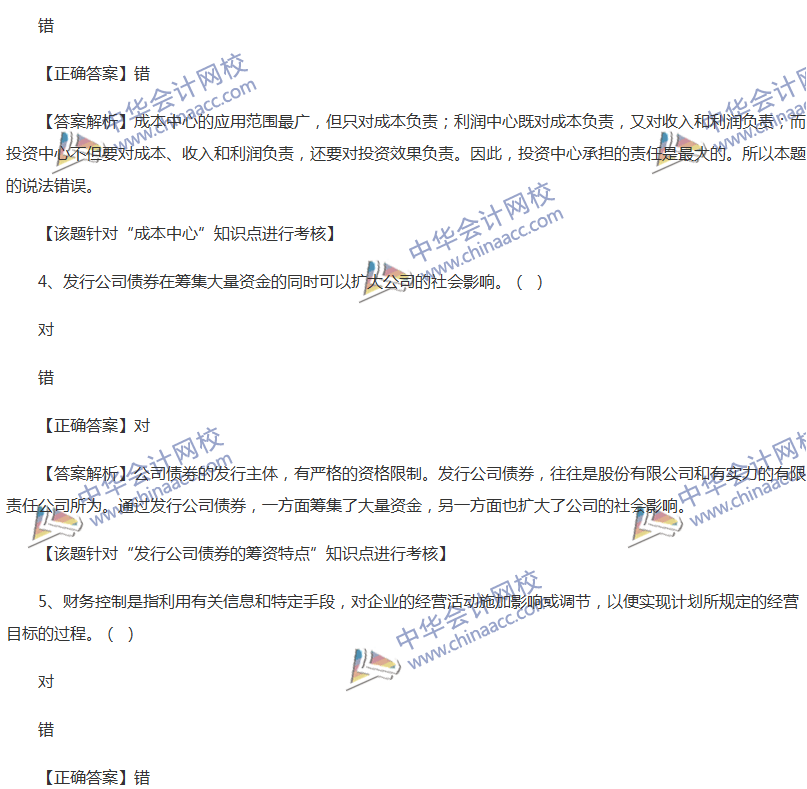 2017中級(jí)會(huì)計(jì)職稱《財(cái)務(wù)管理》全真模擬試題第一套（5）