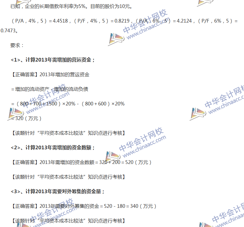 2017中級(jí)會(huì)計(jì)職稱(chēng)《財(cái)務(wù)管理》全真模擬試題第一套（7）