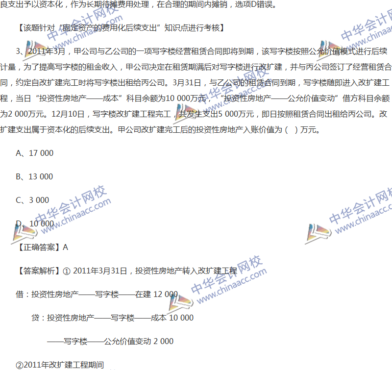 2017年中級會計職稱《中級會計實務》全真模擬試題第二套（1）