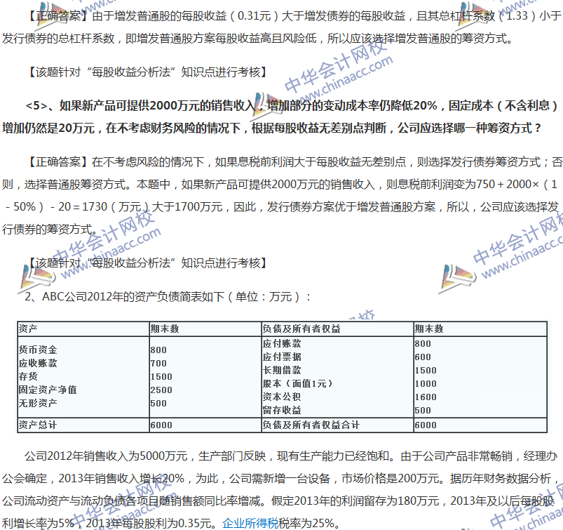 2017中級(jí)會(huì)計(jì)職稱(chēng)《財(cái)務(wù)管理》全真模擬試題第一套（7）