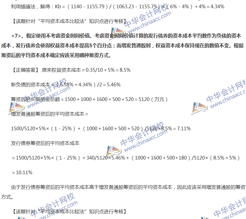 2017中級(jí)會(huì)計(jì)職稱(chēng)《財(cái)務(wù)管理》全真模擬試題第一套（7）