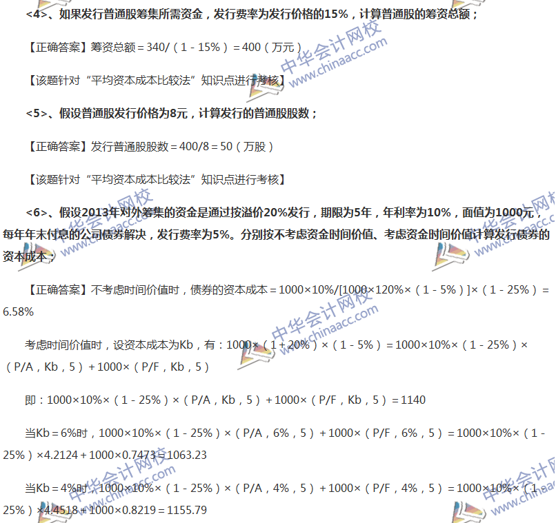 2017中級(jí)會(huì)計(jì)職稱(chēng)《財(cái)務(wù)管理》全真模擬試題第一套（7）