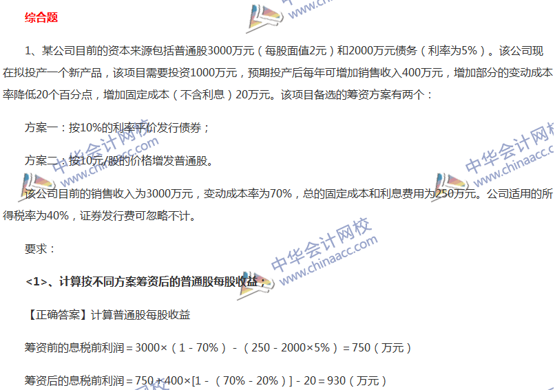 2017中級(jí)會(huì)計(jì)職稱(chēng)《財(cái)務(wù)管理》全真模擬試題第一套（7）