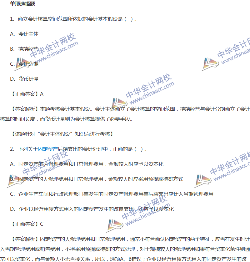 2017年中級會計職稱《中級會計實務》全真模擬試題第二套（1）