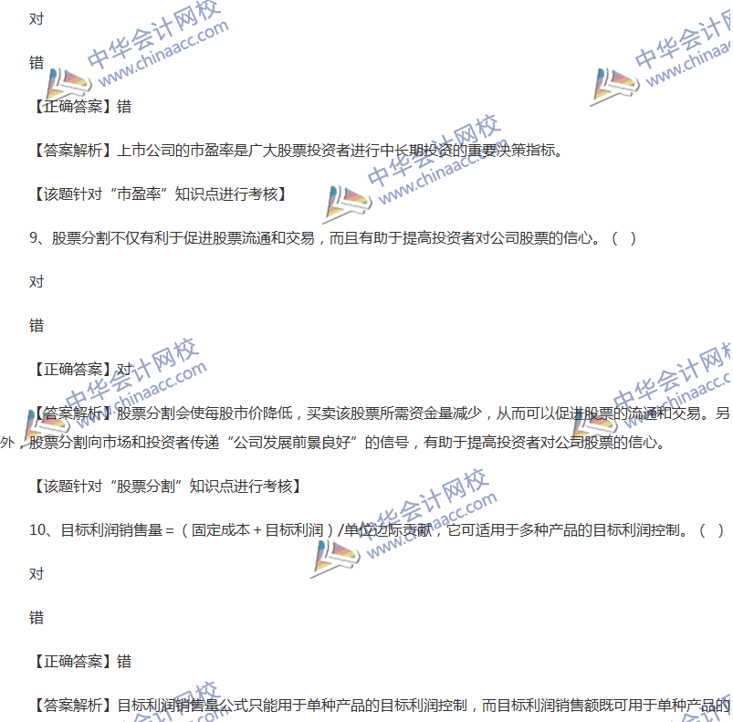 2017中級(jí)會(huì)計(jì)職稱《財(cái)務(wù)管理》全真模擬試題第一套（5）