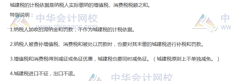 2017《稅法》高頻考點(diǎn)：城建稅的計(jì)稅依據(jù)