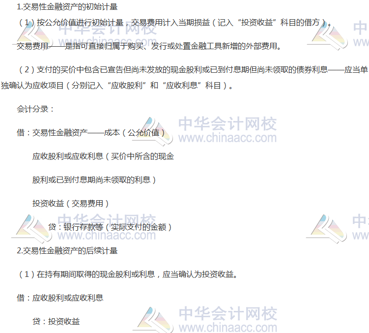 2017《會計》高頻考點：交易性金融資產的會計處理