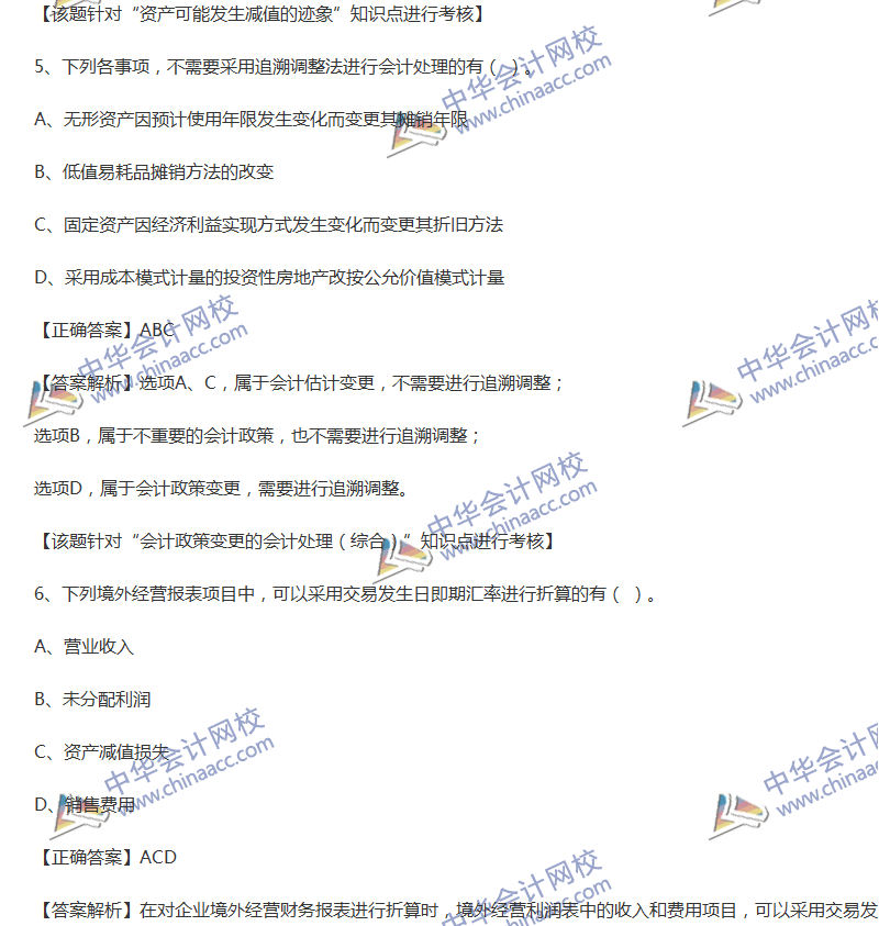 2017年中級會計職稱《中級會計實務(wù)》全真模擬試題第二套