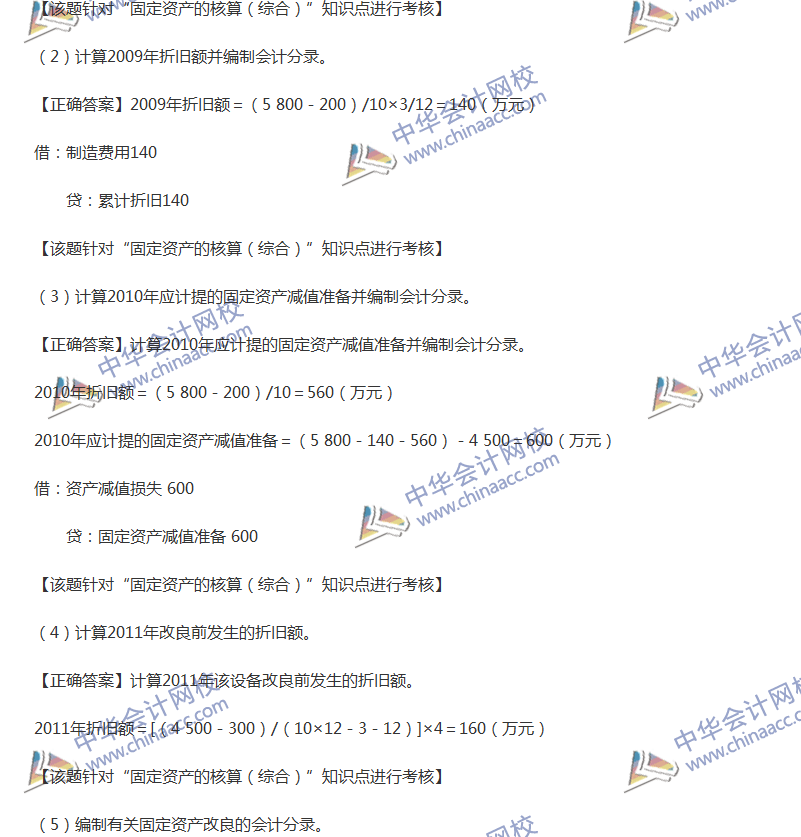 2017年中級會(huì)計(jì)職稱《中級會(huì)計(jì)實(shí)務(wù)》全真模擬試題第二套