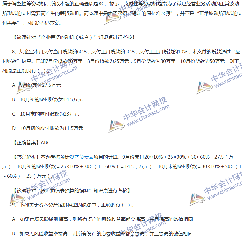 2017中級(jí)會(huì)計(jì)職稱《財(cái)務(wù)管理》全真模擬試題第二套（2）