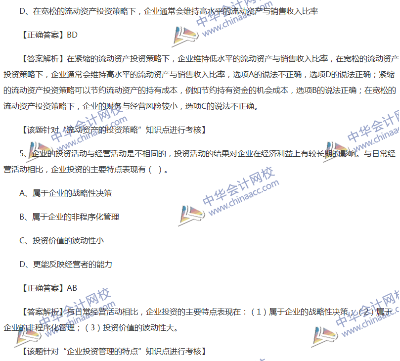 2017中級(jí)會(huì)計(jì)職稱《財(cái)務(wù)管理》全真模擬試題第二套（2）