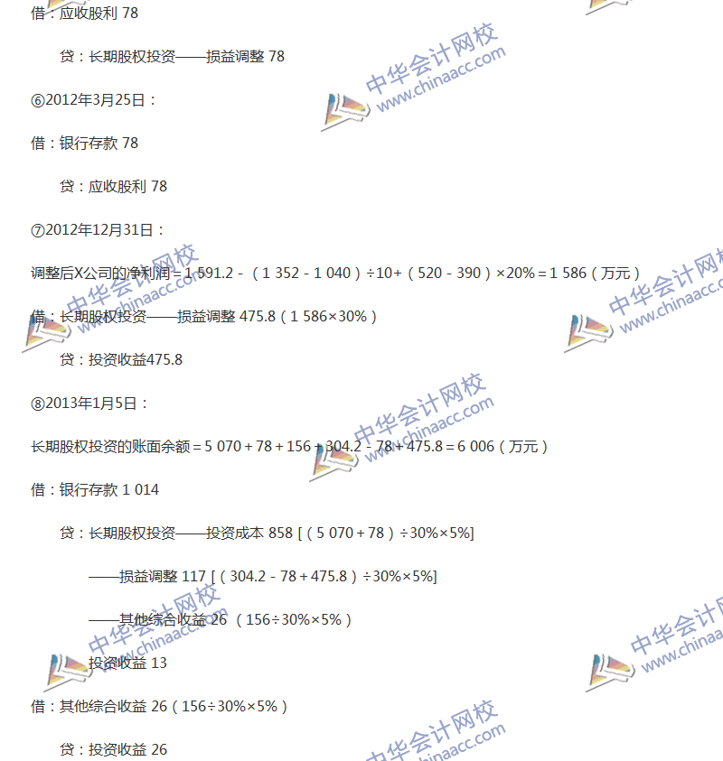 2017年中級會(huì)計(jì)職稱《中級會(huì)計(jì)實(shí)務(wù)》全真模擬試題第二套