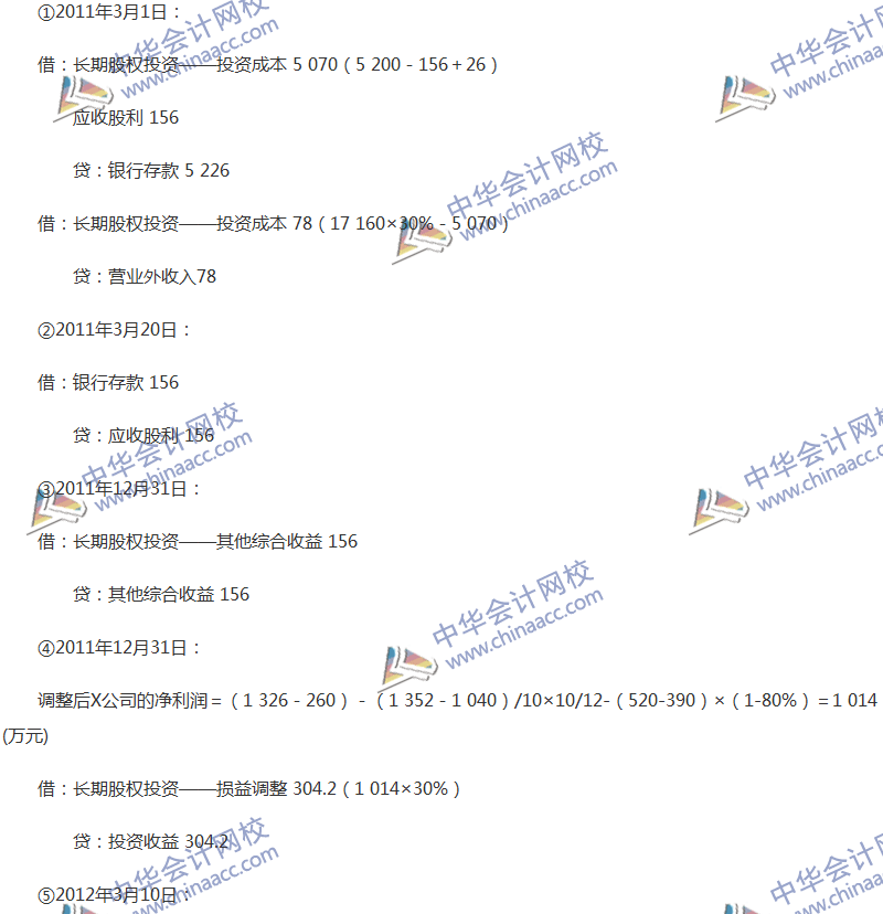 2017年中級會(huì)計(jì)職稱《中級會(huì)計(jì)實(shí)務(wù)》全真模擬試題第二套