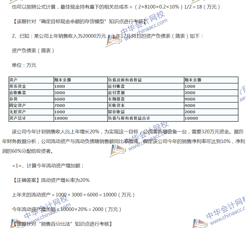 2017中級會計職稱《財務管理》全真模擬試題第二套（4）