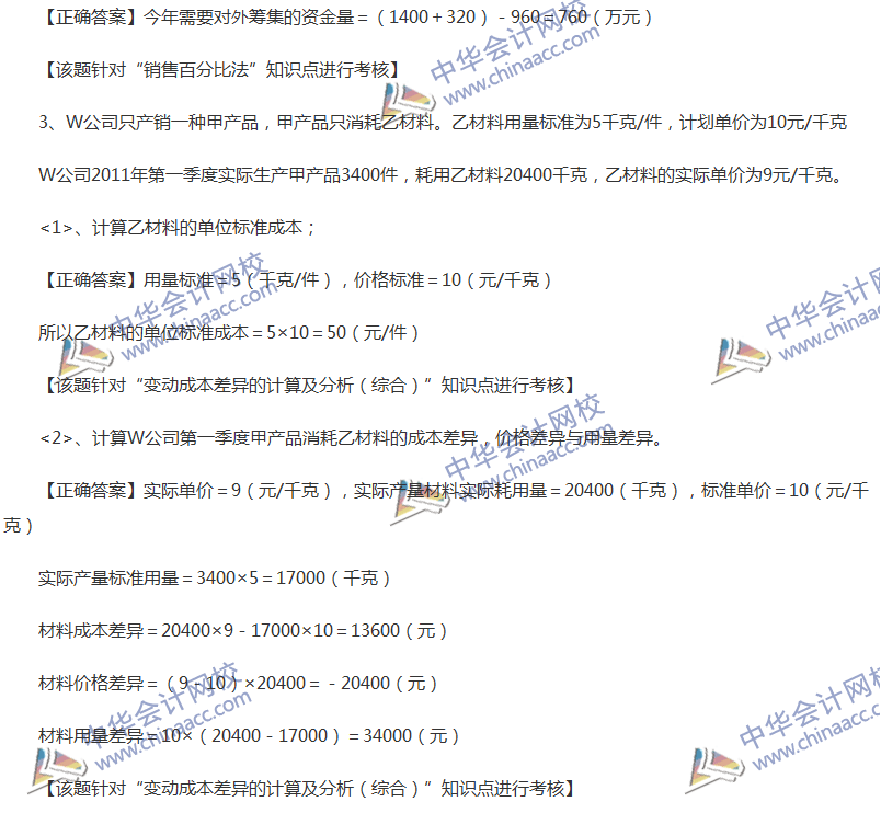 2017中級會計職稱《財務管理》全真模擬試題第二套（4）