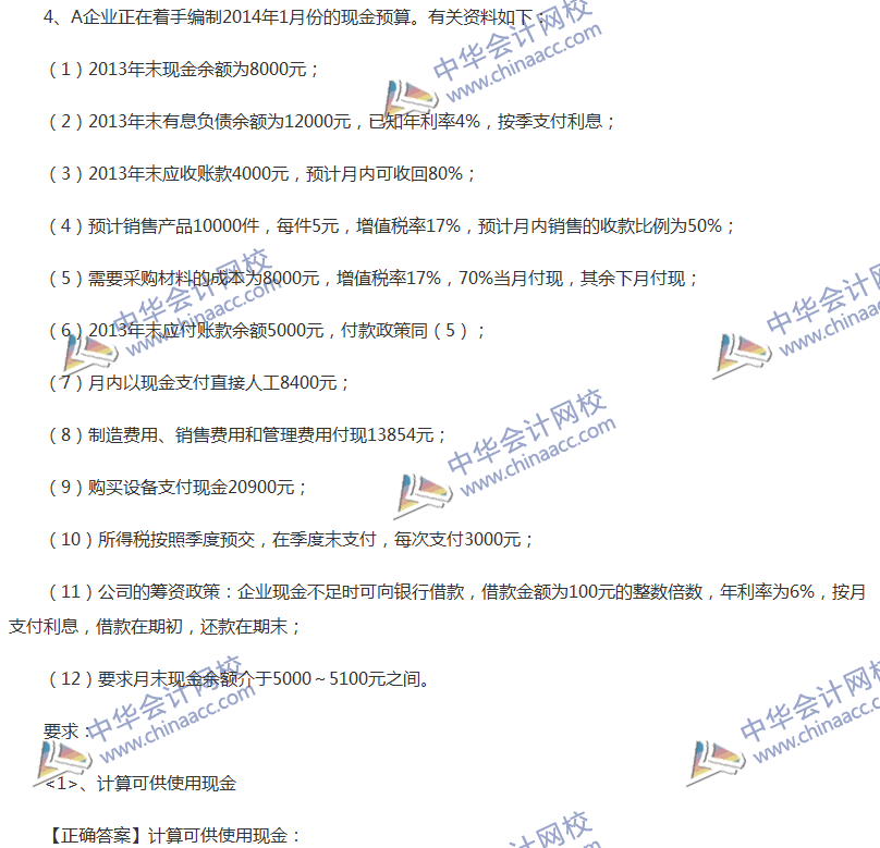 2017中級會計職稱《財務管理》全真模擬試題第二套（4）