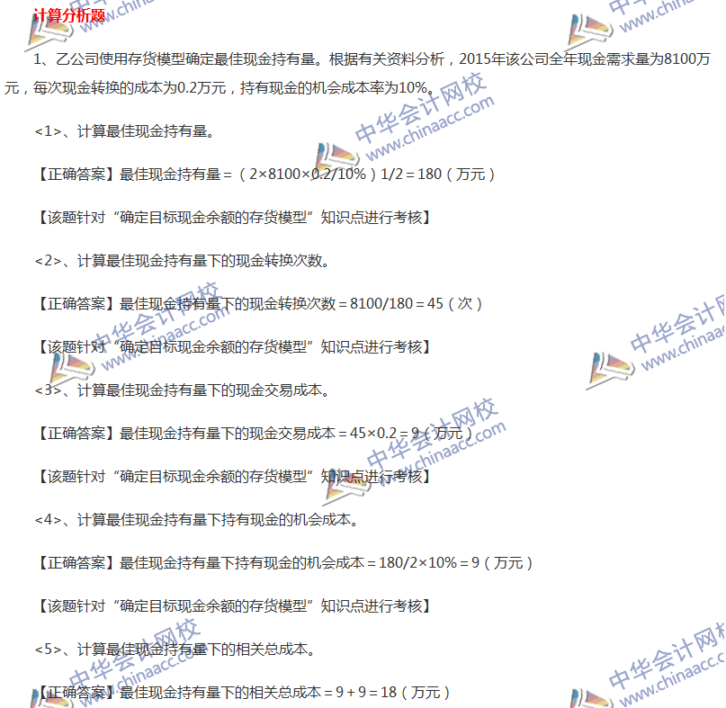 2017中級會計職稱《財務管理》全真模擬試題第二套（4）