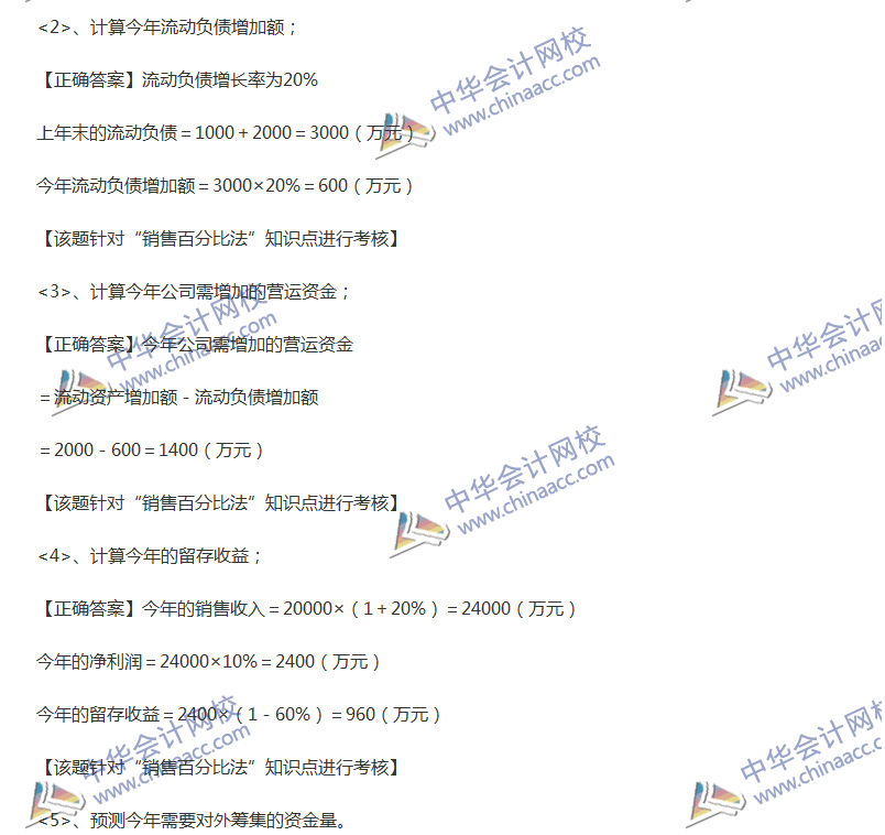 2017中級會計職稱《財務管理》全真模擬試題第二套（4）