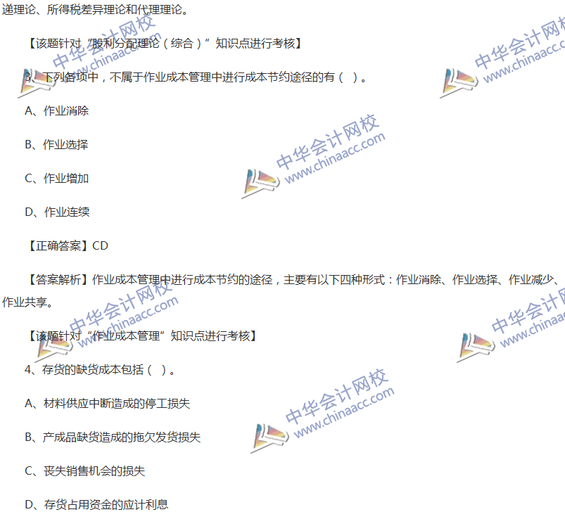 2017中級(jí)會(huì)計(jì)職稱《財(cái)務(wù)管理》全真模擬試題第三套（2）